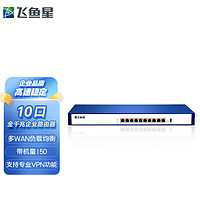 VOLANS 飞鱼星 VE1290G 企业千兆路由器 10口有线 4WAN/行为管理/虚拟专网