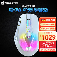 ROCCAT 冰豹 KONE XP AIR 双模无线鼠标 极地白