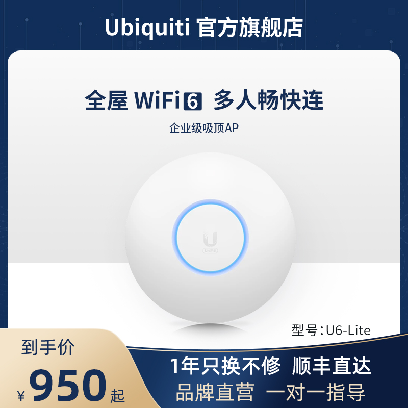 Ubiquiti 优倍快 UBNT优倍快UniFi WiFi6千兆吸顶式无线AP U6-Lite5G双频高速低延迟PoE供电大户型穿墙全屋覆盖家用别墅企业级