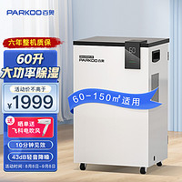 PARKOO 百奥 PD601C 吸湿器