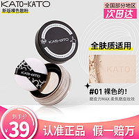 KATO-KATO KATO 散粉定妆粉蜜粉定妆修饰肤色不易脱妆持妆控透明自然裸妆油定妆轻薄国货平价定妆喷雾豆豆同款 新版裸色6.5克