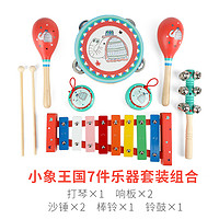 NEW CLASSIC TOYS 奥尔夫打击乐器玩具