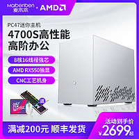 QRTECH 麦本本 PC47 锐龙版 R7 4000系列 家用台式机