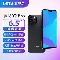 乐视/Letv Y2Pro智能手机6.5英寸大屏4100毫安大电池老年老人机学生便宜游戏手机全网通 幻夜黑 8核+32G