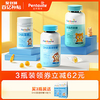 Pentavite 自然唯他 儿童藻油DHA软糖