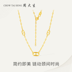 chowtaiseng周大生黄金项链女足金5g锁骨链日字猪鼻子套链ins风送女友