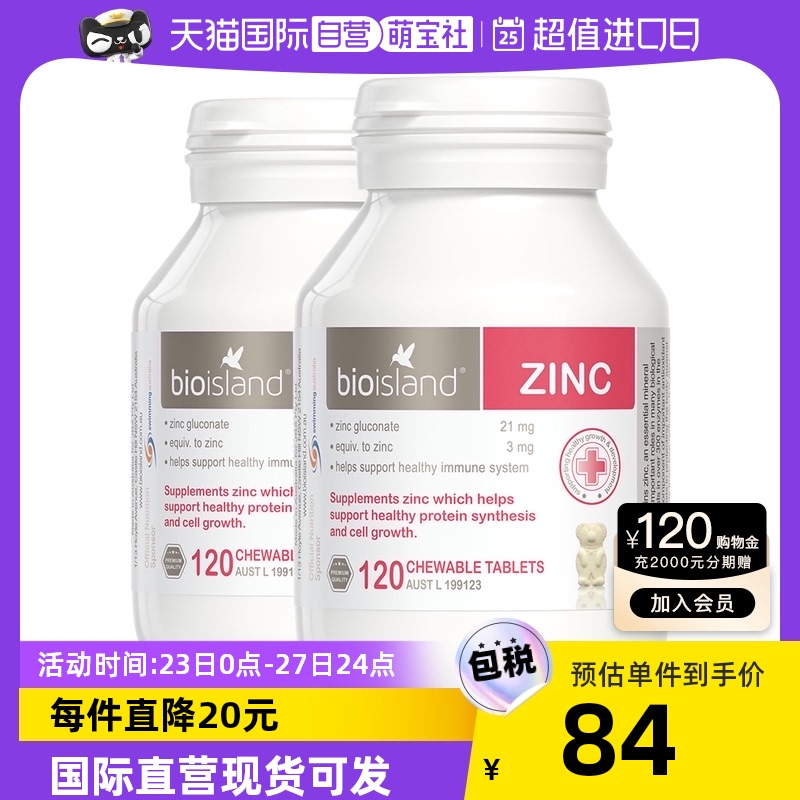 佰澳朗德 bioisland佰澳朗德补锌咀嚼片1岁儿童牛奶锌片120粒*2瓶