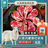百鲜荟 法式羊排新鲜烧烤食材半成品原切战斧羊排内蒙古羔羊肉串羊肉新鲜