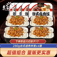 老城南 自热米饭懒人大份量煲仔饭 280g台式卤肉米饭*4盒