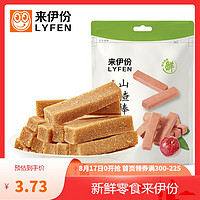 LYFEN 來伊份 山楂條 130g