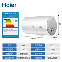 Haier 海爾 80升電熱水器家用儲水式高溫殺菌2200W