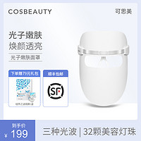 CosBeauty 可思美 光子嫩肤仪红蓝光面罩面膜仪大排灯美容仪器家用