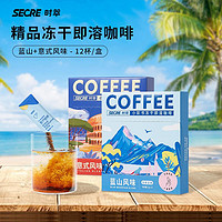 抖音超值购：SECRE 时萃 咖啡即溶冻干咖啡粉纯黑咖啡拿铁2风味 12杯/盒