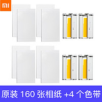 MI 小米 米家照片打印機彩色相紙套裝(含4色帶)160張 6寸相紙