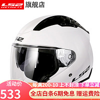 ls2 摩托车双镜片半盔复古四季男女四分之三电动车安全帽头盔OF600 特白 XL（建议55-56头围）