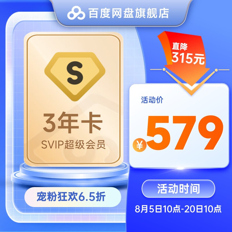 百度网盘超级会员SVIP三年卡36个月自动充值官方直充到账