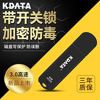 KDATA 金田 KF218带锁u盘创意写保护开关16G32G64GB可选3.0高速版 硬件防病毒U盘