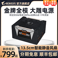 AORUS 技嘉AP850GM额定850W金牌全模组台式机电脑静音全电压ATX电源