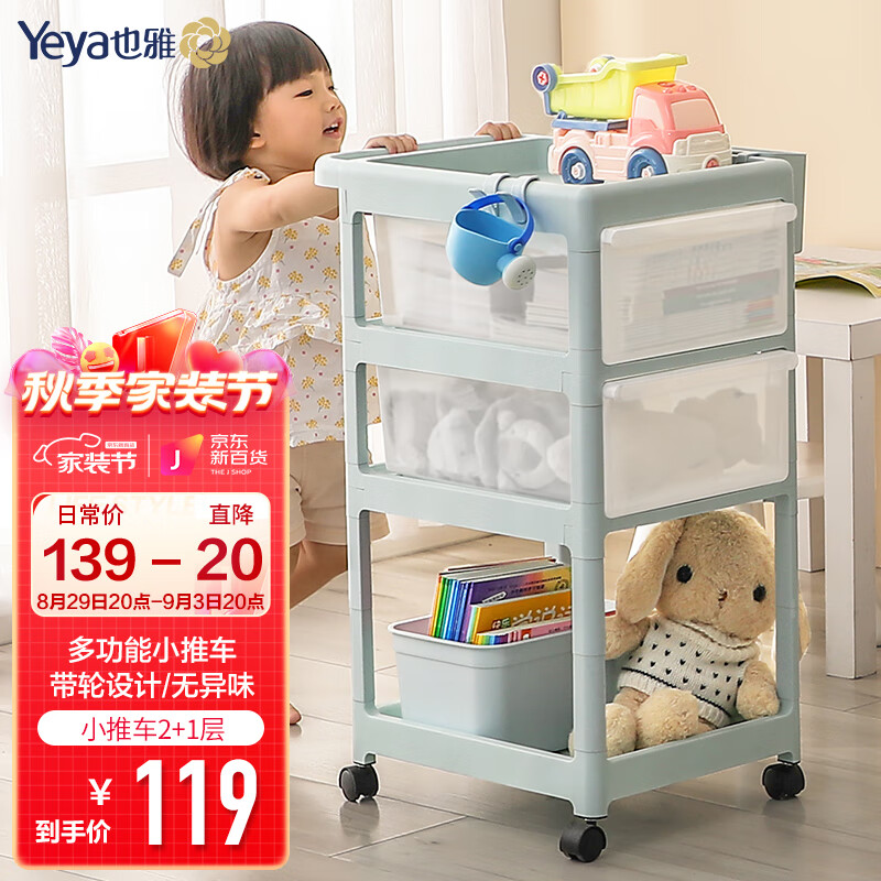 Yeya 也雅 宝宝收纳架塑料置物架月子推车卫生间婴儿浴室抽屉式收纳柜儿童衣服收纳盒 2抽屉+1高层-苏贝青