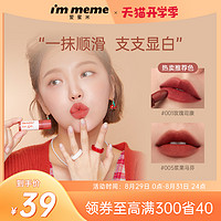 I'M MEME IMMEME我爱柔雾哑光烤土口红丝绒不易沾杯唇膏持久女