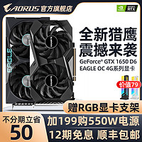 AORUS 技嘉GTX1650 SUPER 4G 风魔 魔鹰 台式组装机电脑独立游戏显卡