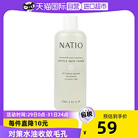 NATIO 娜迪奥 化妆护肤水250ml