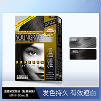Youngrace 温雅 焗油染发膏60ml*2女士温和遮白发染发剂染色 栗黑色