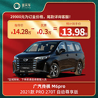 GAC MOTOR 广汽传祺 M6pro 21款 PRO 270T 自动尊享版宜买车汽车新车 订金