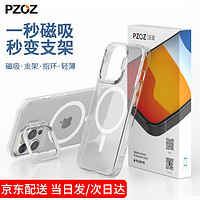 pzoz 派兹 苹果14手机壳13pro max磁吸iphone12防摔保护套Magsafe带支架透明硅胶 隐形支架-magsafe磁吸充电 iphone12/12Pro