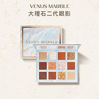venus marble 大理石二代眼影盘