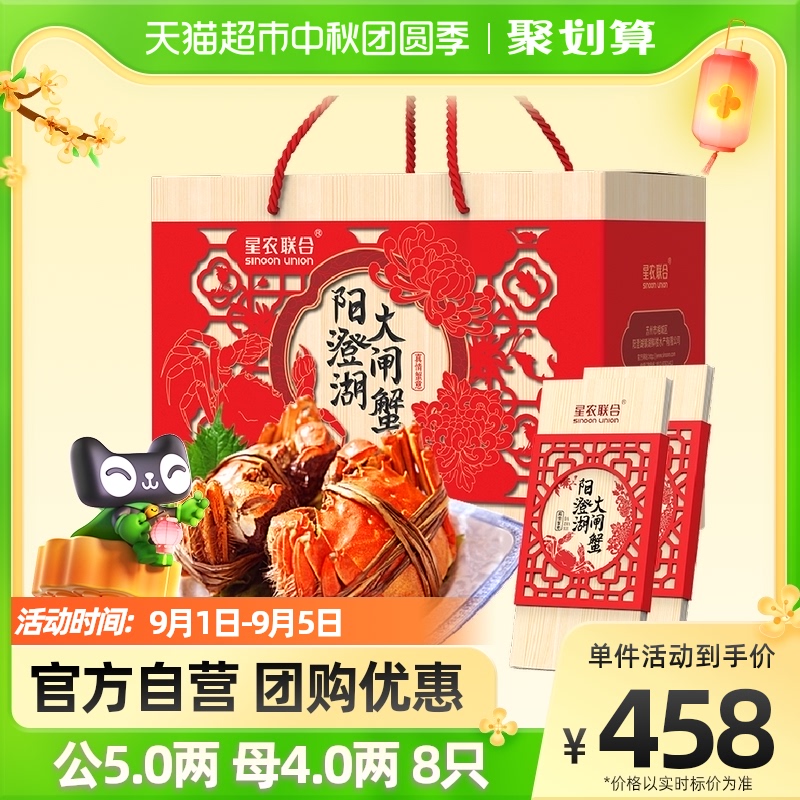 星农联合 礼券星农联合阳澄湖大闸蟹提货卡18888型鲜活螃蟹券团购礼品蟹卡