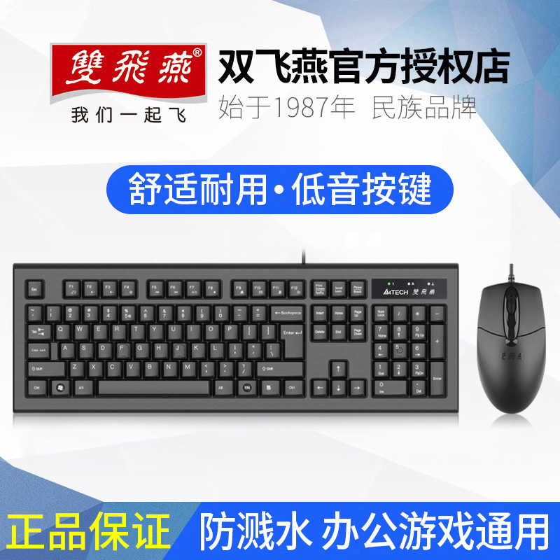 双飞燕KR-8572键盘鼠标套装USB有线键鼠静音笔记本台式机电脑办公