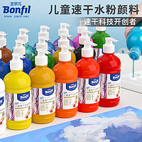 Bonfil 宝菲凡 速干水粉颜料 500ml 多色可选