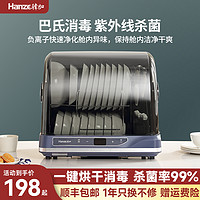 hanze 韩加 消毒柜家用碗筷小型迷你台式桌面厨房餐具烘干沥水消毒机碗柜