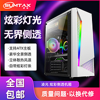 sumtax 迅钛 凌光电脑机箱台式侧透炫彩灯条游戏水冷ATX大板机箱