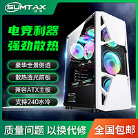 sumtax 迅钛 皎月电脑机箱台式DIY全侧透游戏水冷ATX大板背线机箱