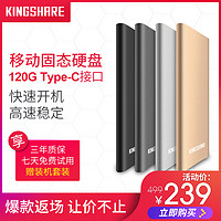 KINGSHARE 金胜 Type-C3.1 非NVME 移动固态硬盘便携式外置高速SSD金属120G
