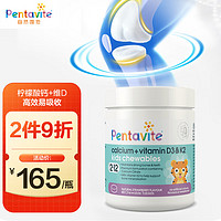 Pentavite 自然唯他 儿童钙片老虎钙+维生素D3和K2咀嚼片