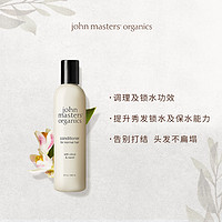 john masters organics 有机橙花氨基酸润发乳强发固发抚平毛躁护发素236ml