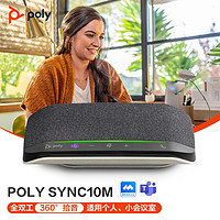 Poly 博诣 会议全向麦克风主动降噪