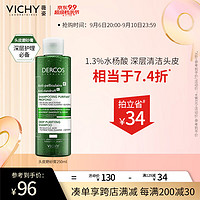 VICHY 薇姿 DERCOS 0硅油控油頭皮磨砂膏洗發水250ml