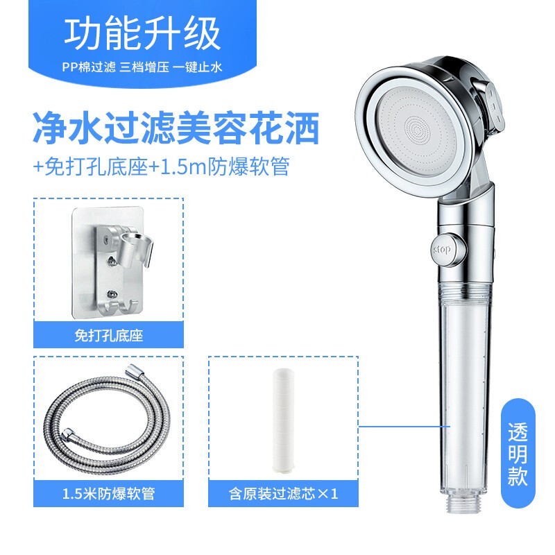 慈晨 （CICHEN）三挡增压止水花洒喷头套装  美容过滤淋浴喷头 手持加压节水卫浴净水莲蓬头单头 三挡增压过滤（透明款）+1.5米防爆管+免打孔底座