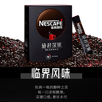 Nestlé 雀巢 绝对深黑 速溶咖啡 30条