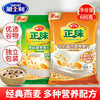 Heroyal 皇麦世家 雅士利正味600g原味牛奶高钙营养燕麦片代餐冲饮即食早餐谷物小袋