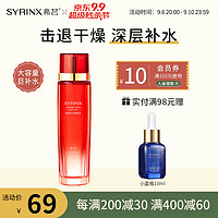 SYRINX 希芸 层锁水弹润肌肤化妆品敏感肌适用170ml