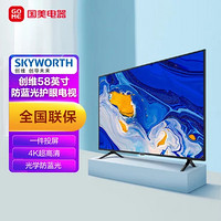 SKYWORTH 创维 58A9 液晶电视 58英寸 4K