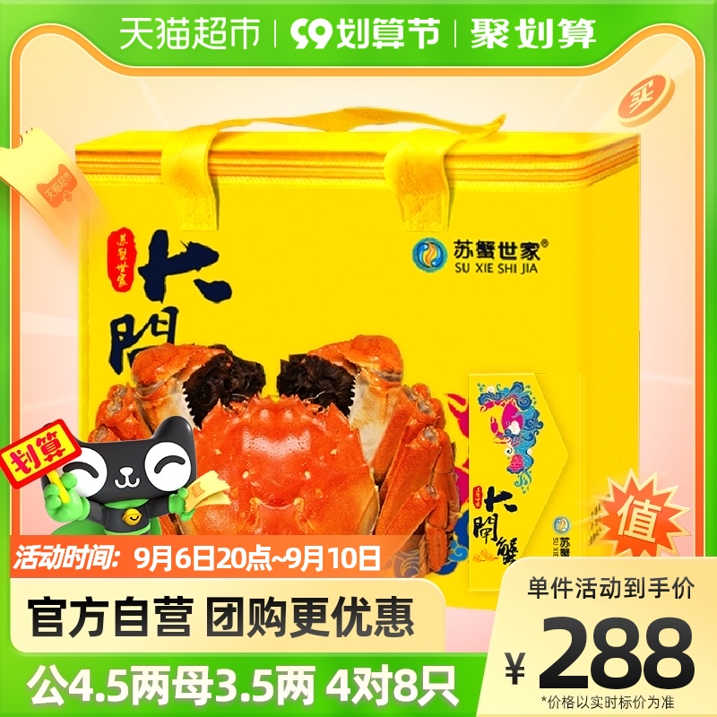 苏蟹世家大闸蟹礼券提货券5888型蟹卡鲜活螃蟹礼品卡中秋礼盒团购
