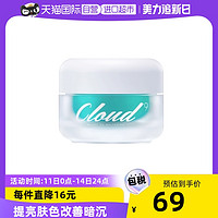 cloud9 九朵云 韩国Cloud 9九朵云清爽保湿面霜提亮祛斑霜素颜霜正品50g马油进口