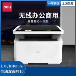 deli得力m2000dnw黑白无线wifi激光打印机复印扫描家用商用双面a4打印