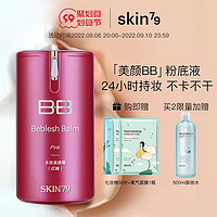 SKIN79 金典红桶美颜霜裸妆BB遮瑕提亮服帖粉底液轻薄